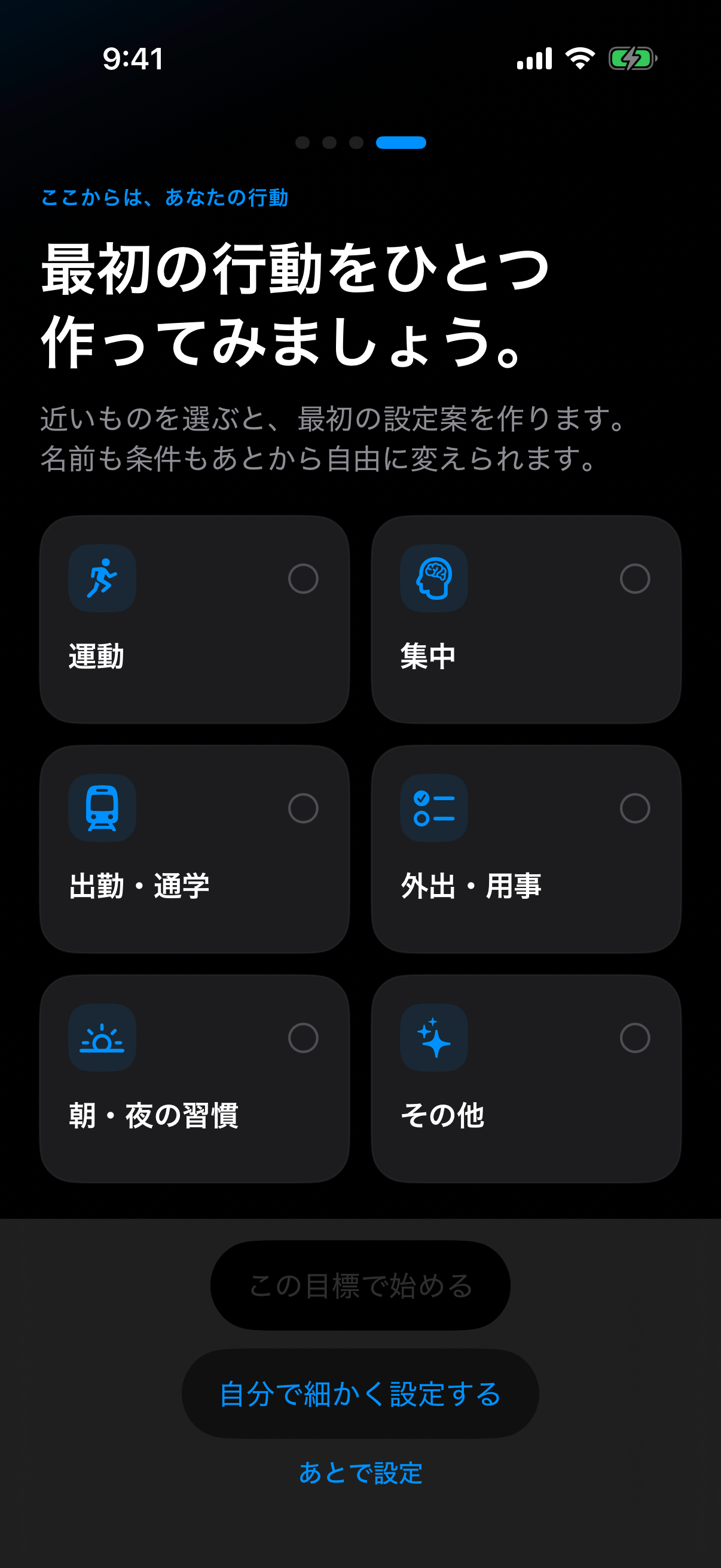 Aimwillオンボーディング 04 最初の行動を作る