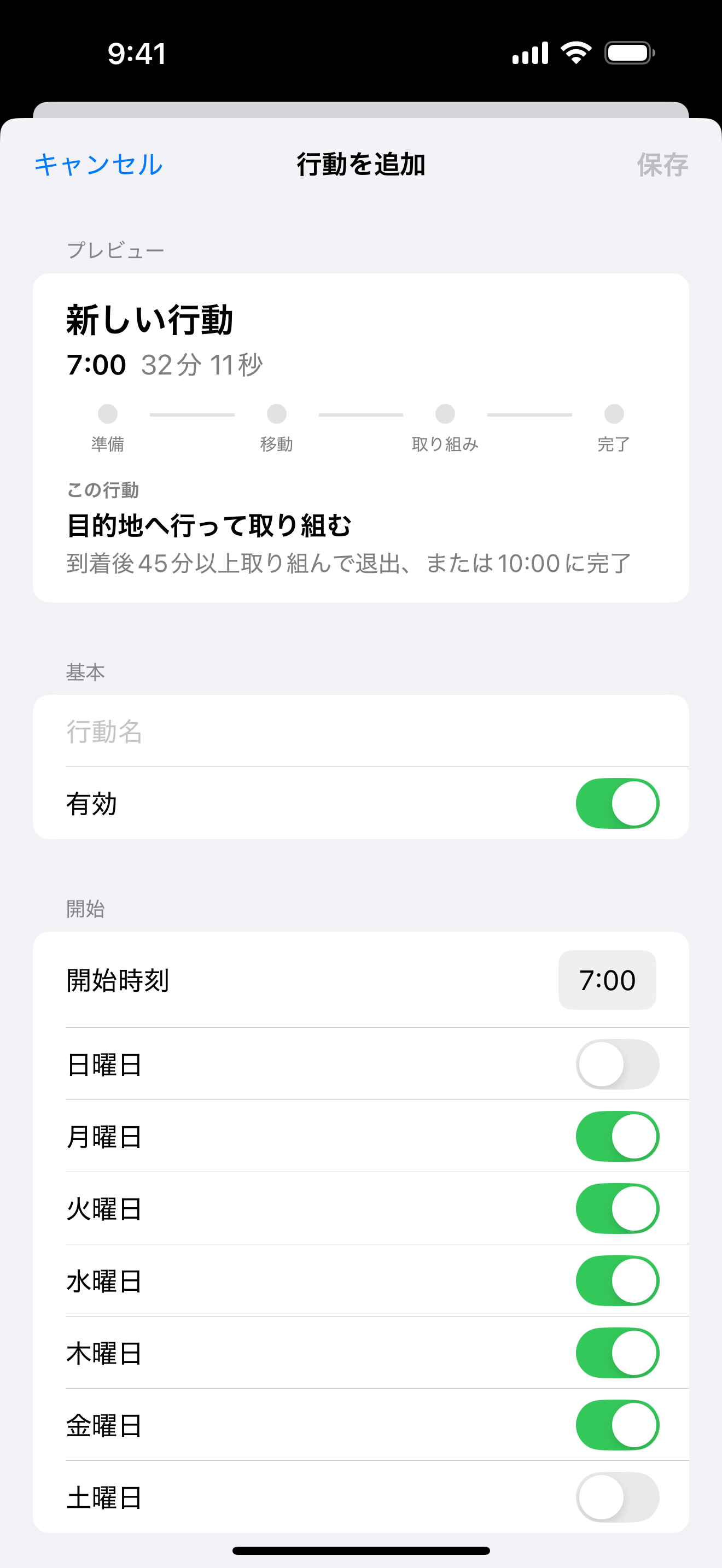 Aimwillの行動編集画面の実画面