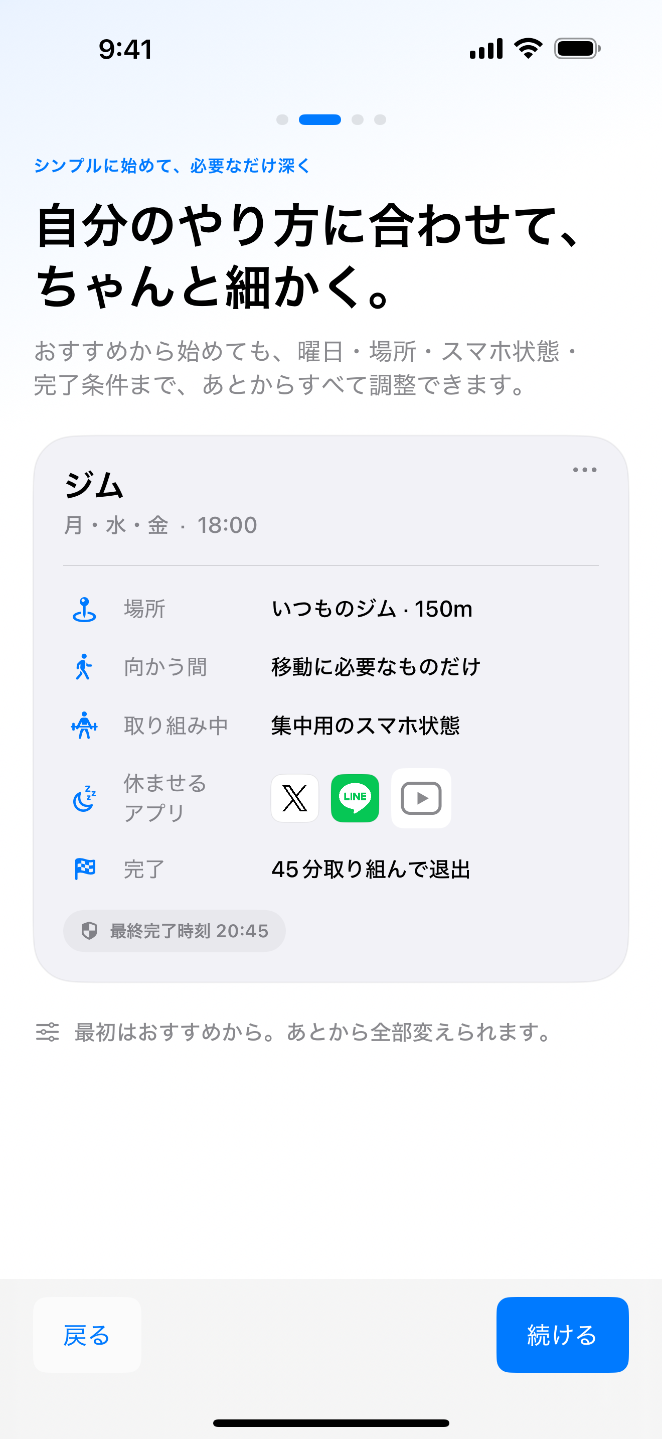 Aimwillの完了条件を含むカスタマイズ実画面