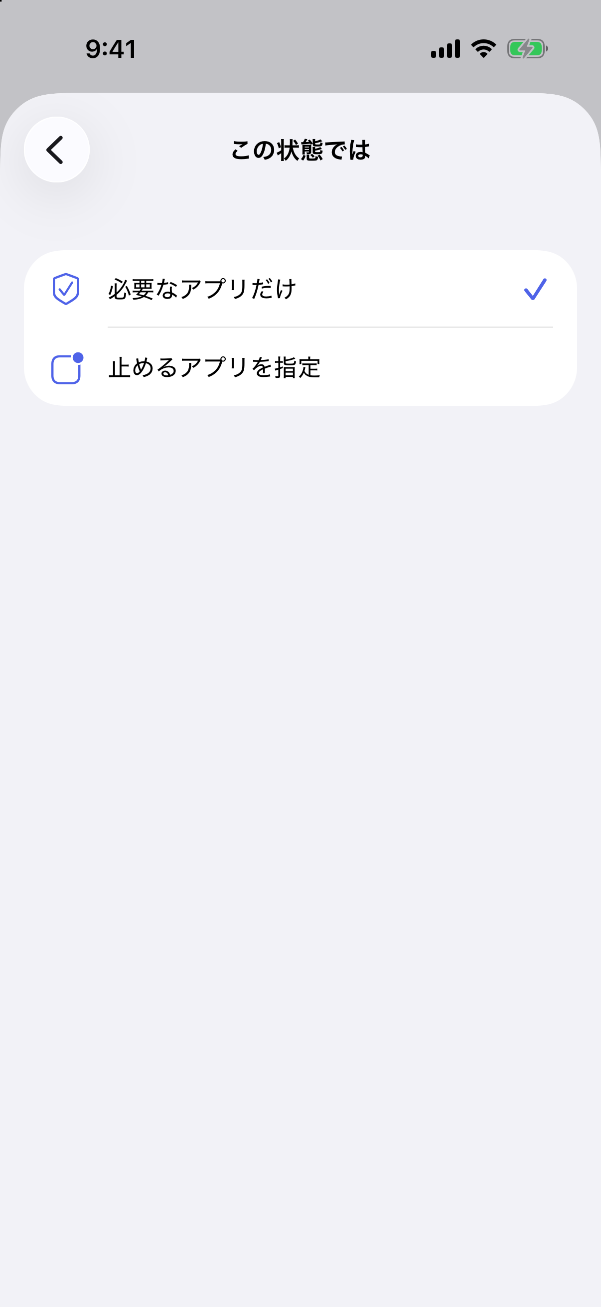 Aimwillのスマホ状態の制限方法選択画面