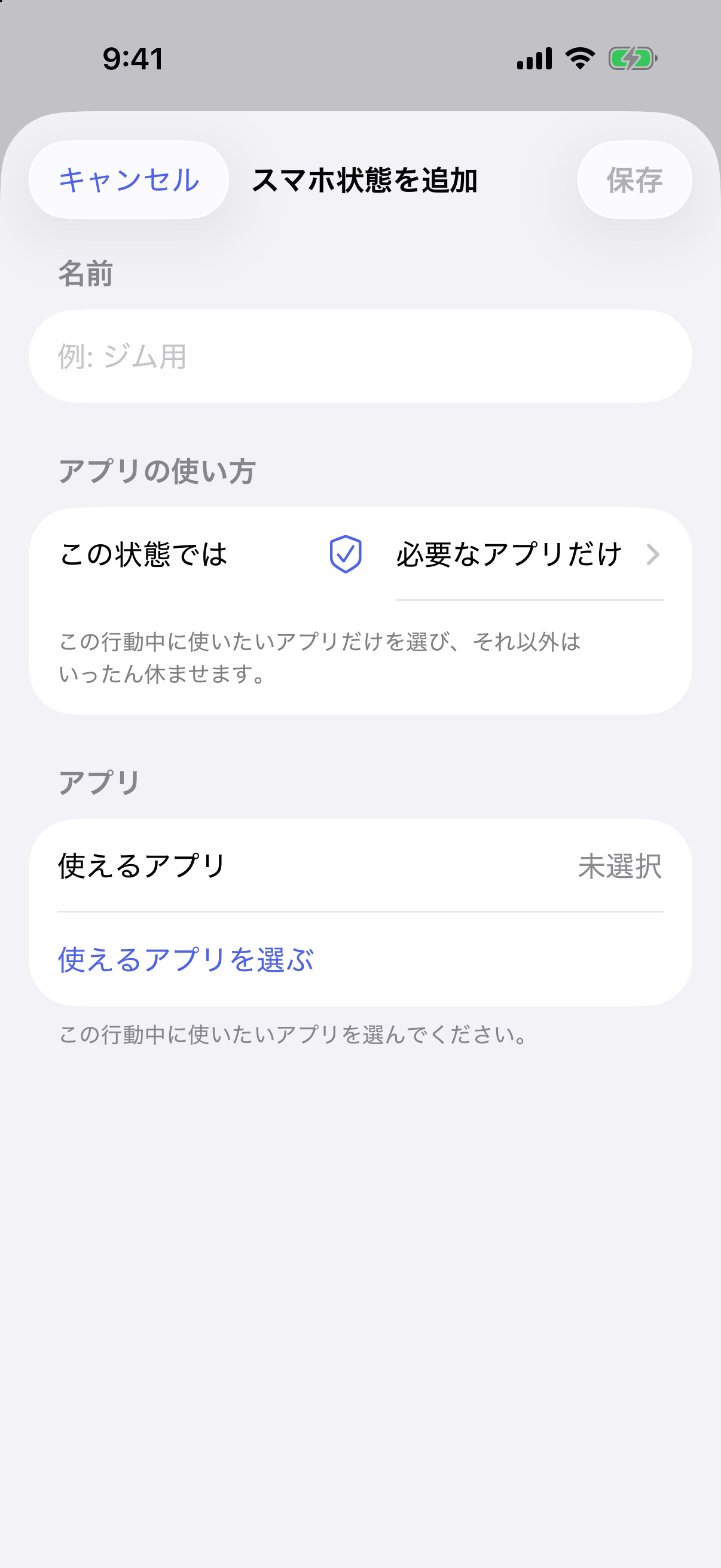 Aimwillのスマホ状態追加画面
