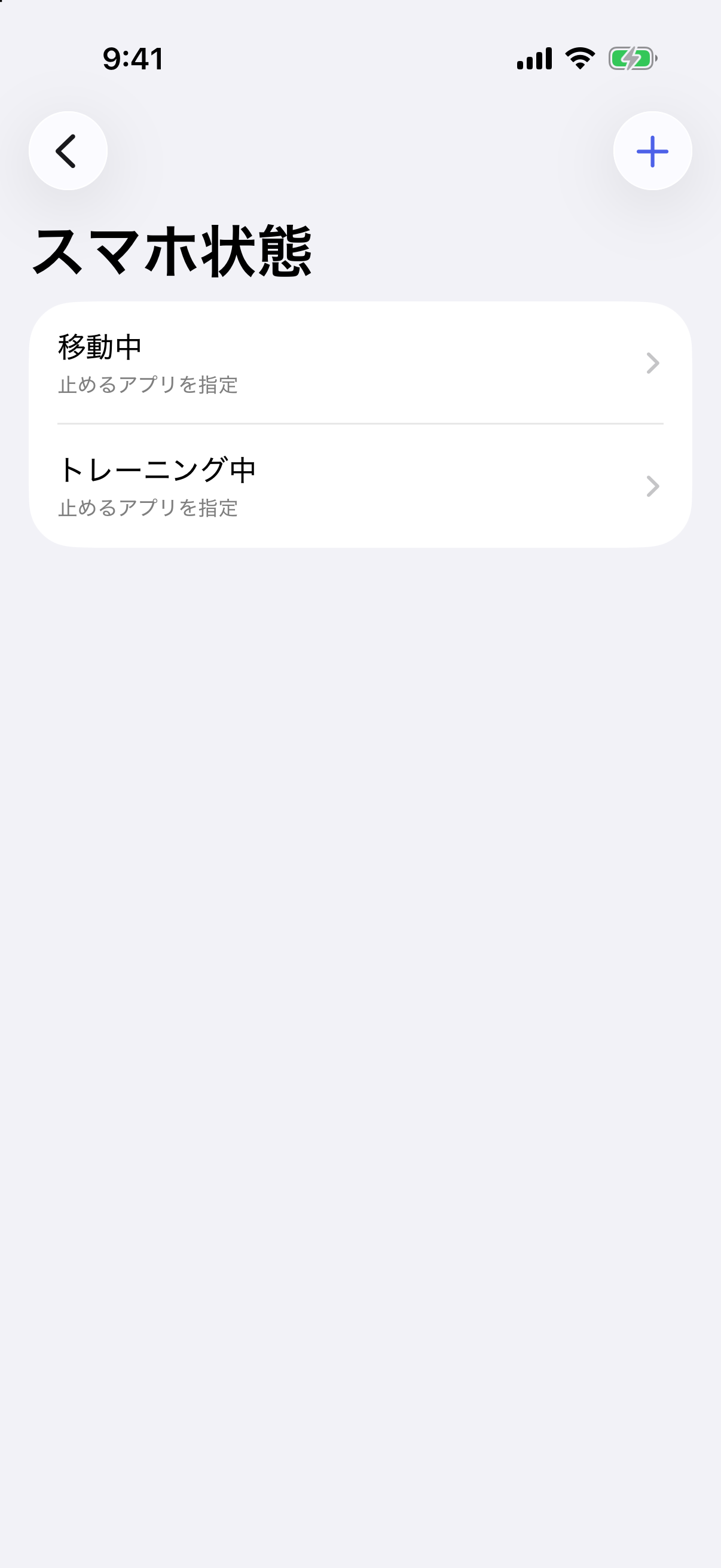 Aimwillのスマホ状態一覧実画面
