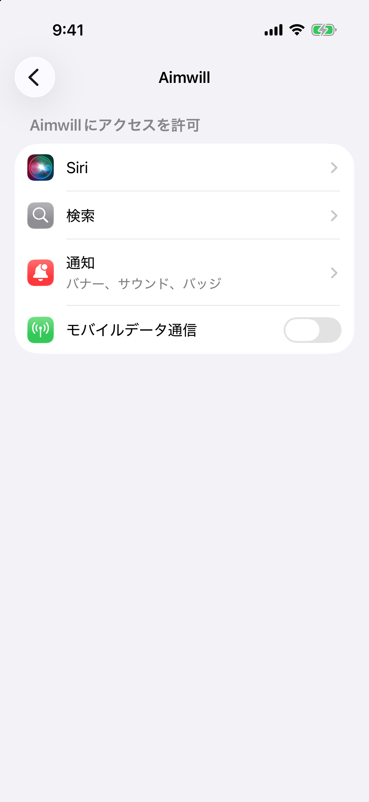 iOS 26.4のAimwillアプリ設定実画面