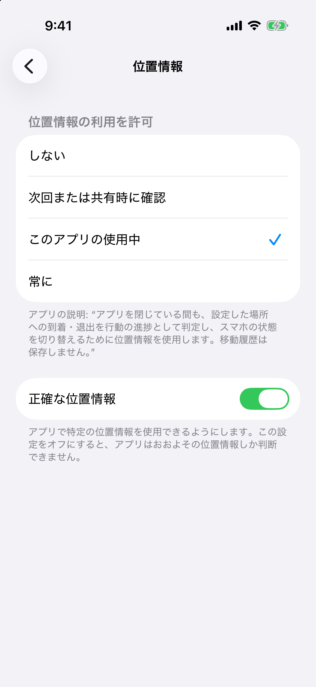 iOS 26.4でAimwillのバックグラウンド位置情報を設定する実画面