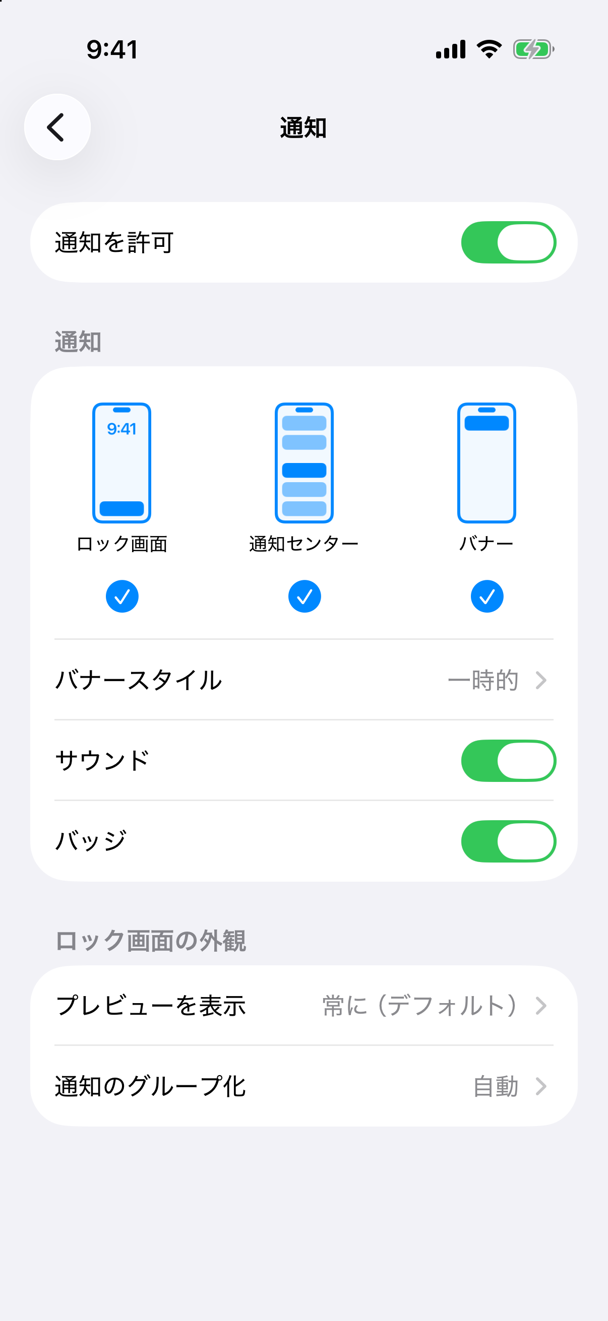 iOS 26.4のAimwill通知設定実画面