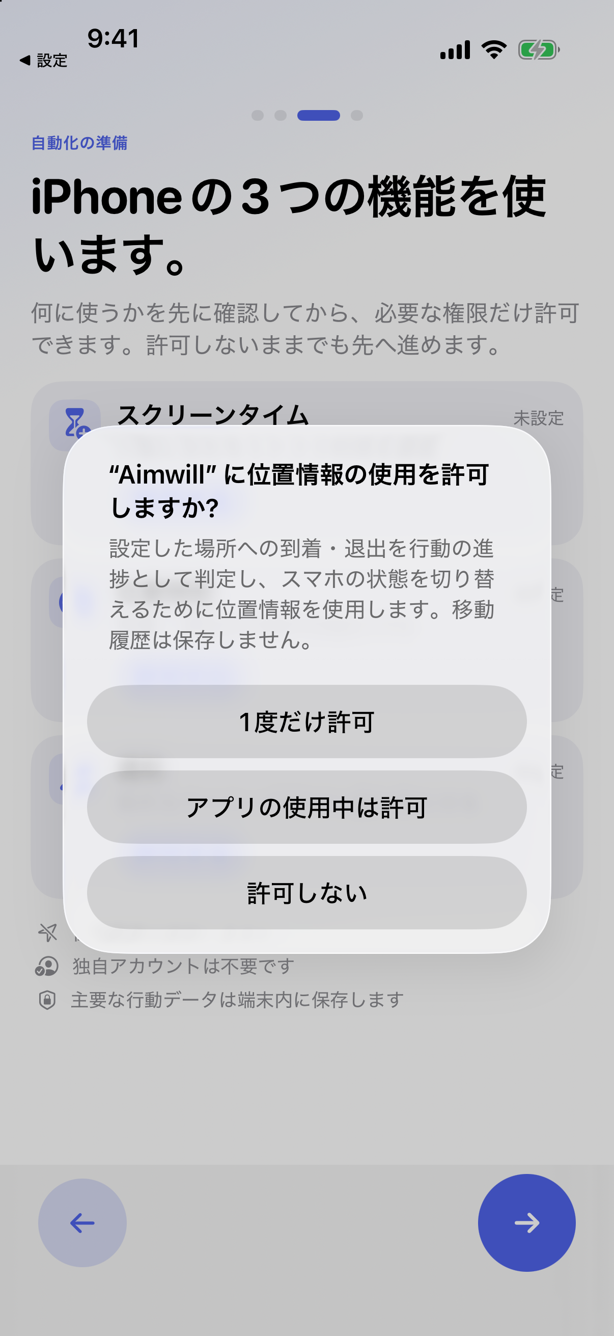 iOSのAimwill位置情報許可実画面