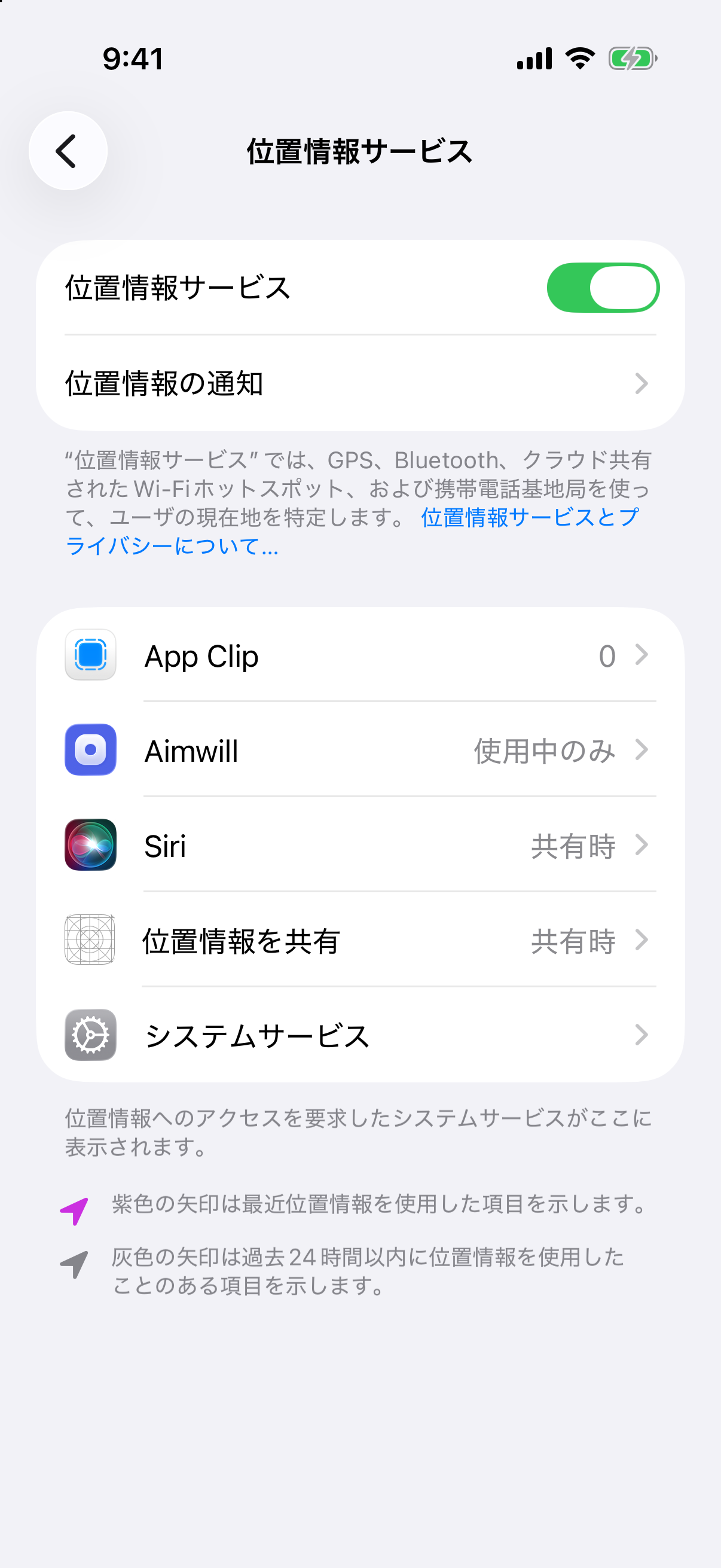 iOS 26.4の位置情報サービス実画面