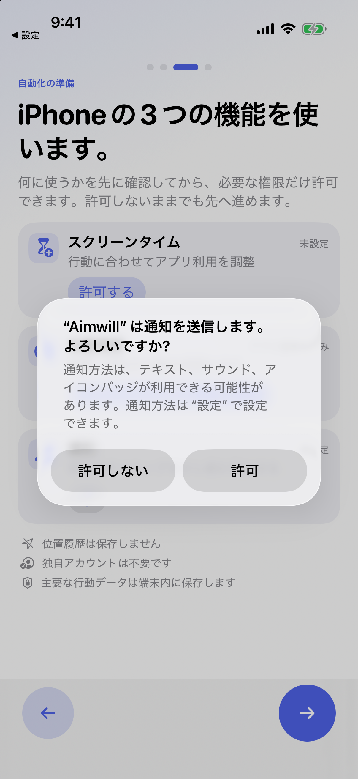iOSのAimwill通知許可実画面