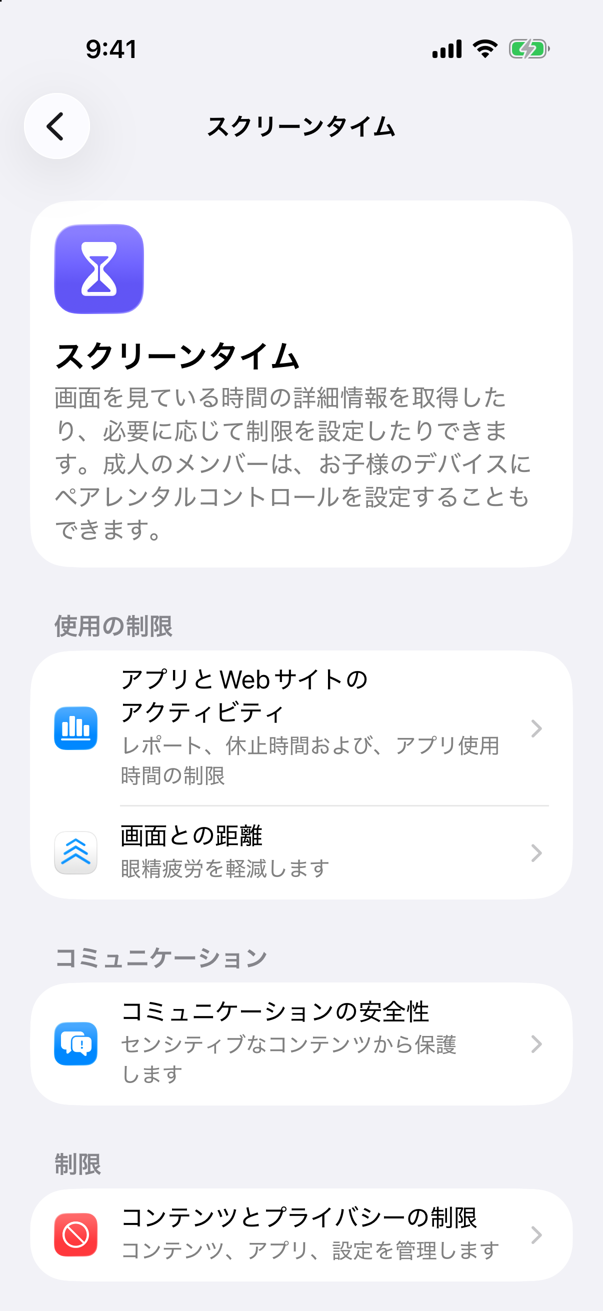 iOS 26.4のスクリーンタイム設定実画面