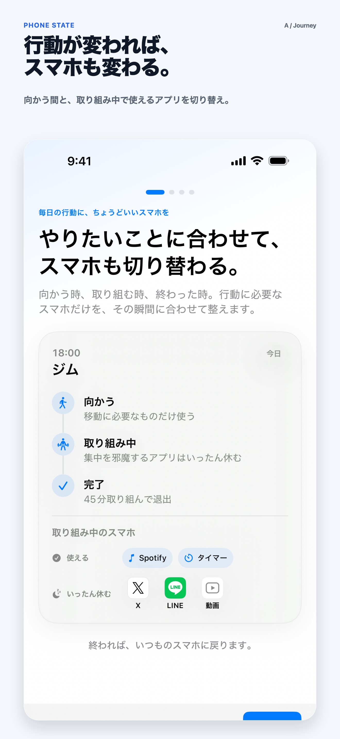 日本語 Journey Phone State