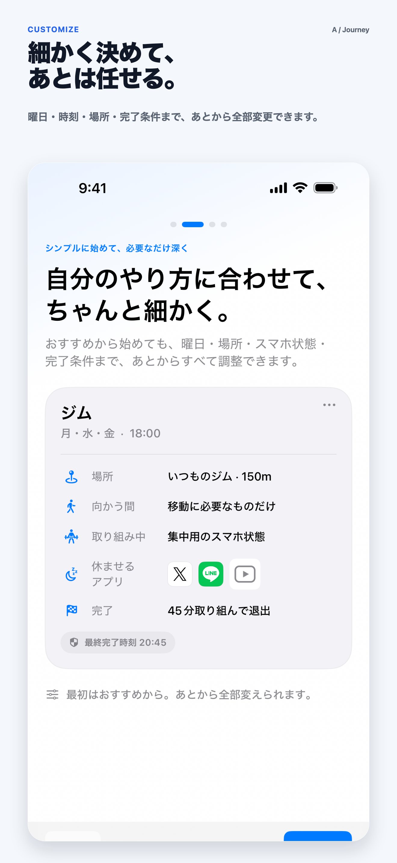 日本語 Journey Customize